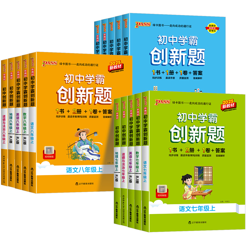 初中学霸创新题七八九年级