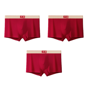 芬腾本命年纯棉红色内裤男士2026新款属马年男款男生结婚平角短裤