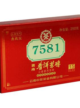 中茶普洱熟茶7581典藏十五年陈化250g中粮官方旗舰店官网授权正品