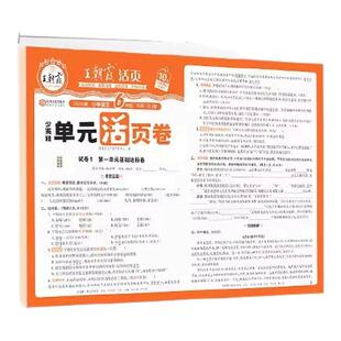 2026春王朝霞活页单元 语文数学北师苏教英语小学同步试卷期中末冲刺100分 卷一年级二年级三四五六年级下册上试卷测试卷全套人教版
