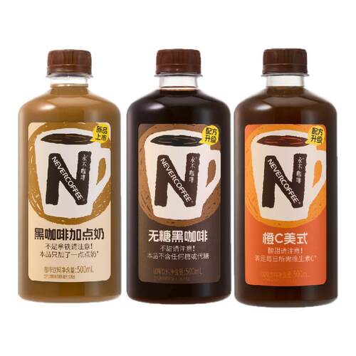 NeverCoffee无糖黑咖啡橙C美式黑咖加点奶500ml即饮咖啡饮料