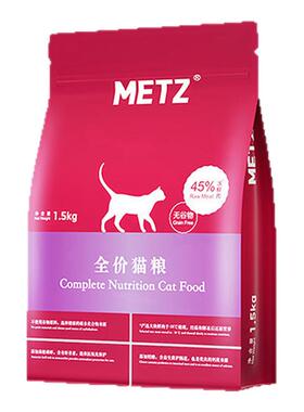 METZ/玫斯无谷物鲜肉全期全价猫粮成幼猫主粮通用1.5/6.8kg增肥