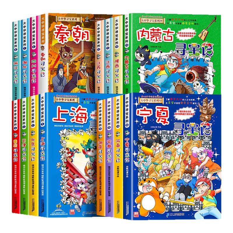 正版大中华寻宝记系列宁夏寻宝记全套36册漫画书中国吉林寻宝记内蒙古北京上海福建河南北山东重庆新疆恐龙秦朝大中国寻宝记黑龙江