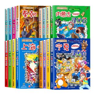正版 大中华寻宝记系列宁夏寻宝记全套32册漫画书中国吉林寻宝记内蒙古北京上海福建河南北山东重庆新疆恐龙秦朝大中国寻宝记黑龙江
