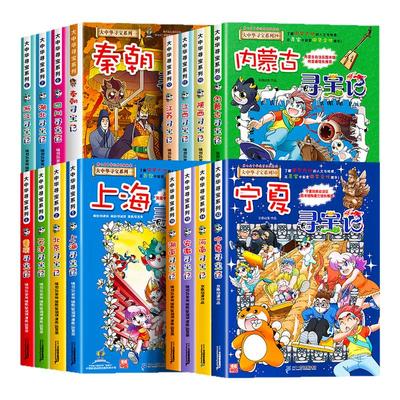 大中华寻宝记系列36册