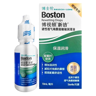 博士伦博视顿新洁护理液120ml润眼液10ml隐形眼镜角膜塑形镜ok镜