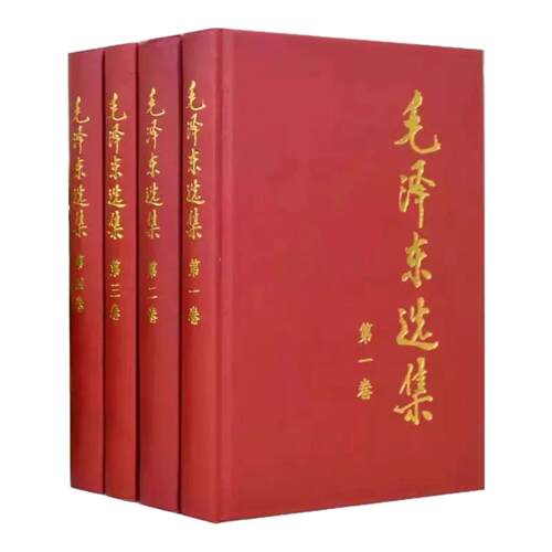 【官方正版】毛泽选集全集精装人民出版社选全集文选文集全卷原版全套老旧版语录选集旧书诗词