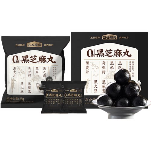 五谷磨房黑之养黑芝麻丸无糖核桃芝麻黑豆粉手工糕点即食健康零食