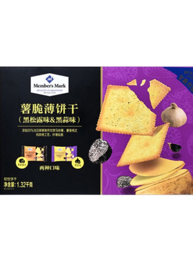会员店代购薯脆薄饼干黑松露味黑蒜味早餐下午茶休闲零食独立包装