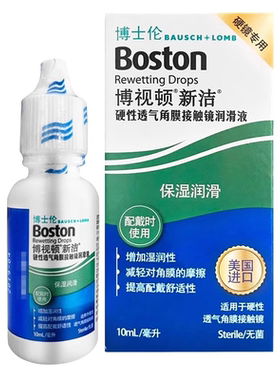 博士伦博视顿新洁润眼液10ml硬性护理液120ml隐形角膜塑形OK镜ww