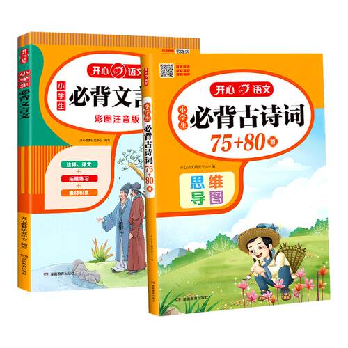 2027小学生必背古诗词75十80首