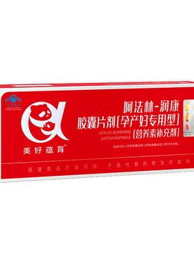美好蕴育润康孕妇复合维生素dha阿法林叶酸孕产妇专用营养包1SY