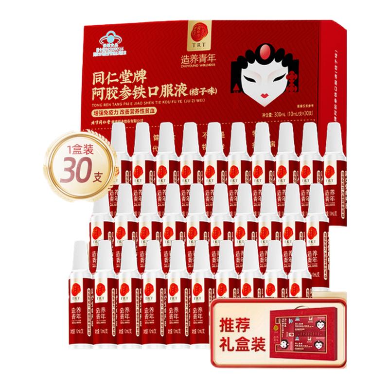 同仁堂阿胶参铁补血口服液营养品