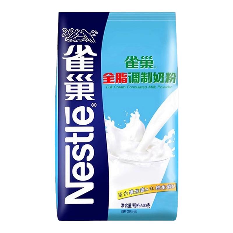 雀巢全脂调制奶粉500g商用冲饮面包蛋糕牛轧糖雪花酥烘焙专用原料