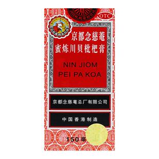 京都念慈菴蜜炼川贝枇杷膏150ml润肺化痰止咳平喘护喉利咽