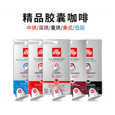 原装进口ILLY意利胶囊咖啡意式浓缩美式适配雀巢nespresso咖啡机
