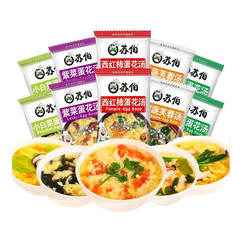 苏伯速食汤紫菜蛋花鲜蔬芙蓉菠菜汤早餐冲泡即食小包装速溶汤料包