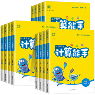 2026春新版默写能手一二三四五六年级下册语文英语数学计算能手人教版西师北师大苏教小学生思维口算训练同步专项训强化速算练习册