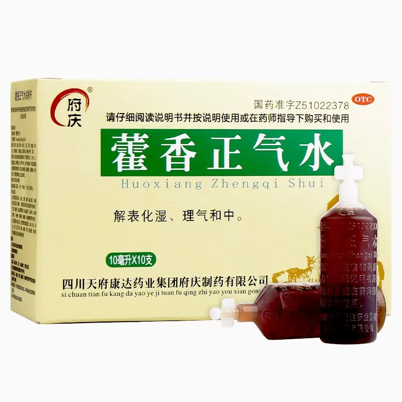 【府庆】藿香正气水10ml*10支/盒