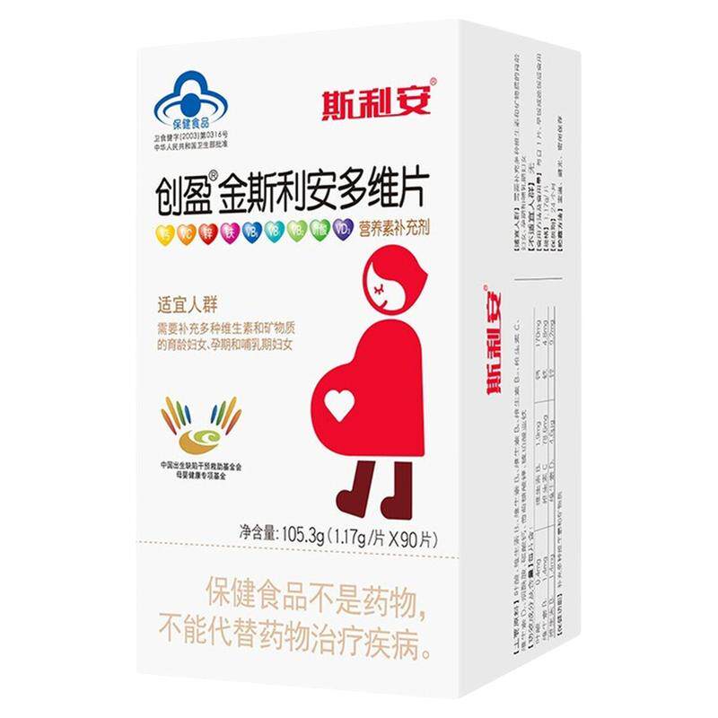 金斯利安多维片90片叶酸复合维生素片孕妇备孕孕期哺乳正品