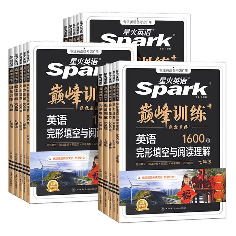 星火英语初中英语完形填空与阅读理解七年级八九年级初一初二三中考英语阅读理解与完型填空组合训练时文阅读听力专项巅峰训练习题