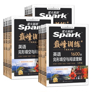星火英语初中英语完形填空与阅读理解七年级八九年级初一初二三中考英语阅读理解与完型填空组合训练时文阅读听力专项巅峰训练习题