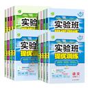 2025秋初中实验班提优训练七八九年级上册下册语文英语人教版 全套初一二三教材同步练习册必刷题测试卷课时作业本 数学科学浙教版