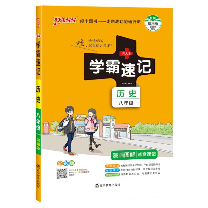 小四门必背知识点初中学霸速记