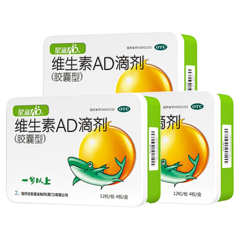 星鲨维生素AD1岁上儿童维生素ad剂宝宝维D成人VD星鲨维生素ad正品