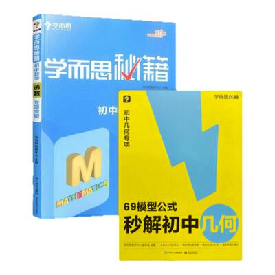 学而思初中数学函数计算几何专项