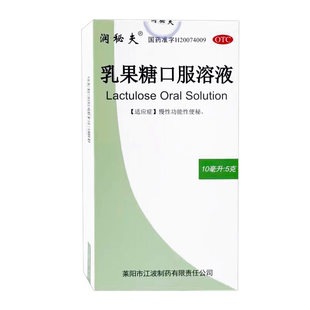 乳果糖口服溶液便秘成人老年人官方旗舰店孕妇儿童润肠通便排便