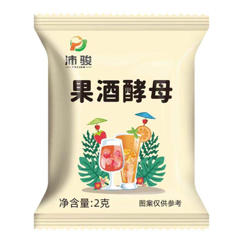 果酒酵母专用曲子酒曲葡萄发酵桔子火龙果青梅自制水果家用发酵粉