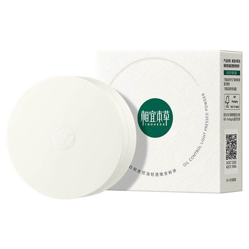 相宜本草晚安粉夜间控油清透蜜粉粉饼骆王宇官方旗舰店正品化妆品,彩妆/香水/美妆工具,粉饼,淘宝优惠券,粉丝福利购,淘宝优惠卷