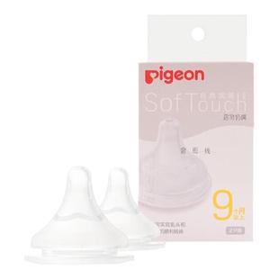 Pigeon 贝亲奶嘴宽口奶瓶硅胶超软奶嘴自然实感婴儿防胀气SS