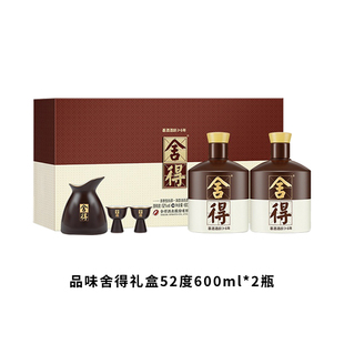 品味舍得酒52度600ml*2瓶礼盒装端午节送礼收藏52度白酒