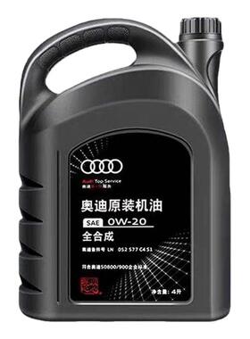 适用奥迪0W-20全合成原装机油SN级国六专用A3A4LA6LQ5Q7润滑油