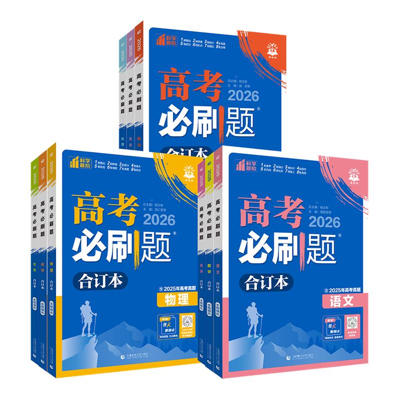 科目任选必刷题语文数学