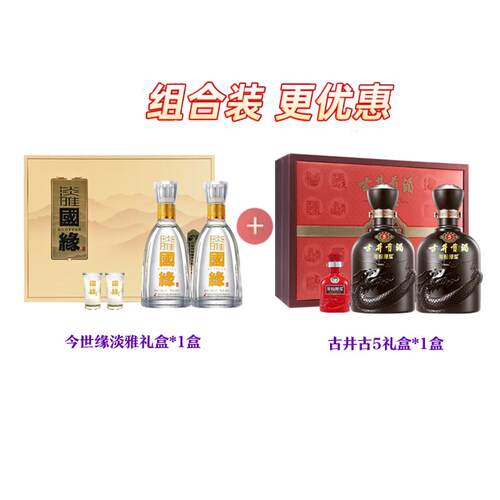 今世缘淡雅礼盒古井贡酒古5礼盒