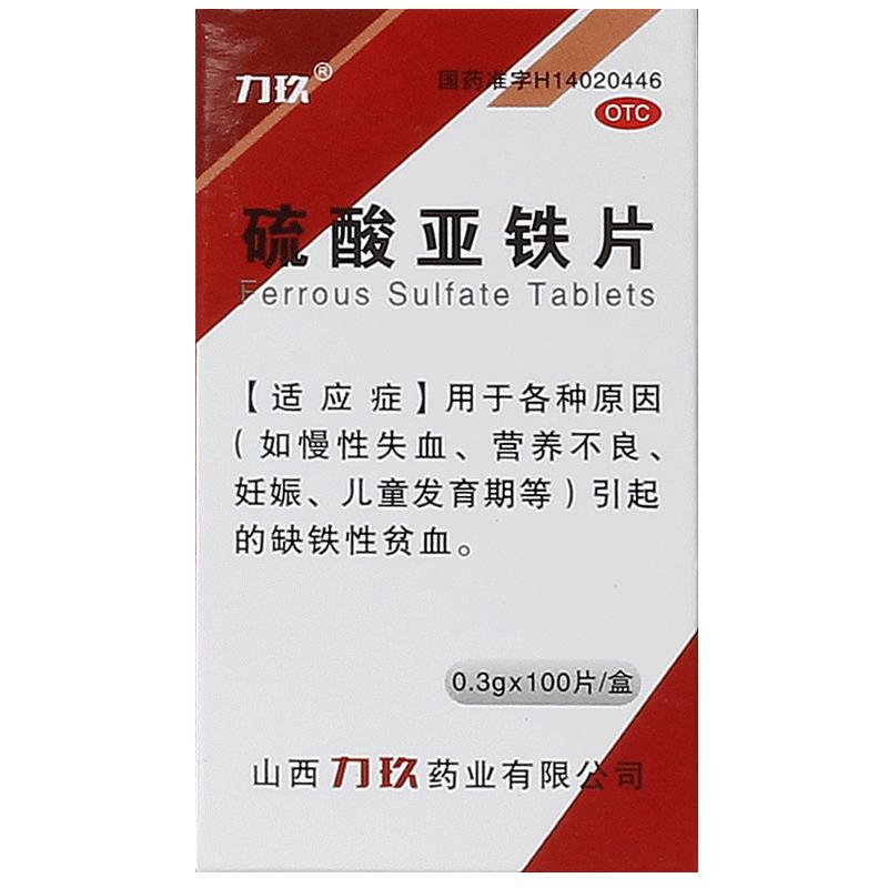 【自营】【力玖】硫酸亚铁片0.3g*100片*1瓶/盒缺铁性贫血营养不良补气血补铁补血铁剂