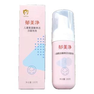 郁美净儿童洗面奶氨基酸洁面泡泡清洁保湿 6到12岁男女孩宝宝专用