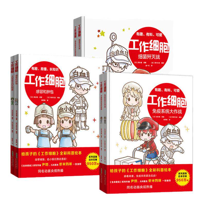 工作细胞漫画全6册 彩色Q版漫画版 细胞绘本书细菌歼灭大作战病毒和寄生虫终结者 3-8岁孩子课外阅读故事书籍生物科普知识