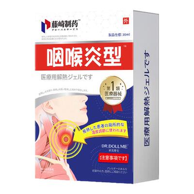 【咽喉炎喷剂】慢性咽炎去异物感