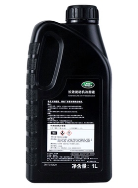 路虎防冻液揽胜卫士发现神行者极光星脉捷豹XF冷却液橙色路透仕