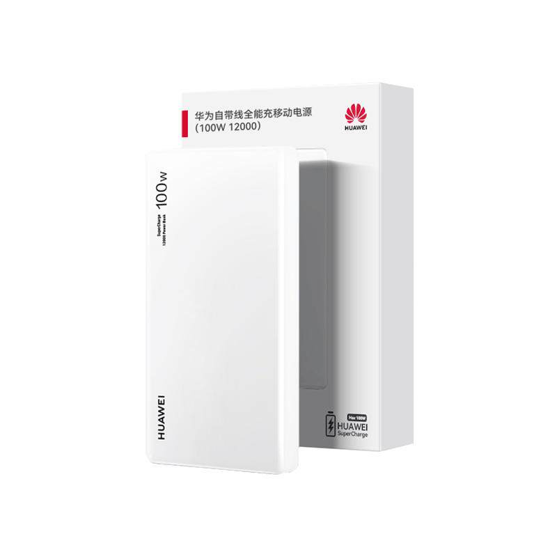 华为100w移动电源自带线原装正品超级快充多协议Mate80pro全能新品充电宝12000mAh双向快充带3C认证可上飞机