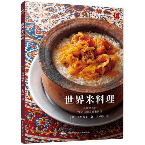 20多个国家74种米饭料理