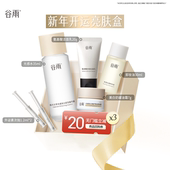 新年开运亮肤盒 谷雨人气星品护肤小美盒