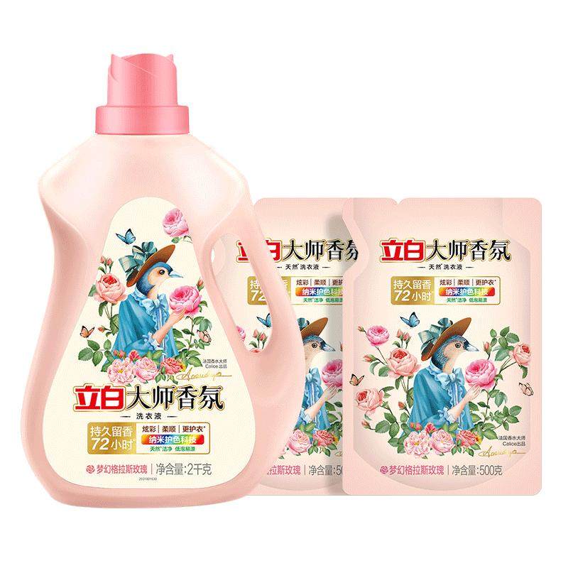 立白香氛大师洗衣液香味持久留香72小时洁净家用大瓶香水香氛正品