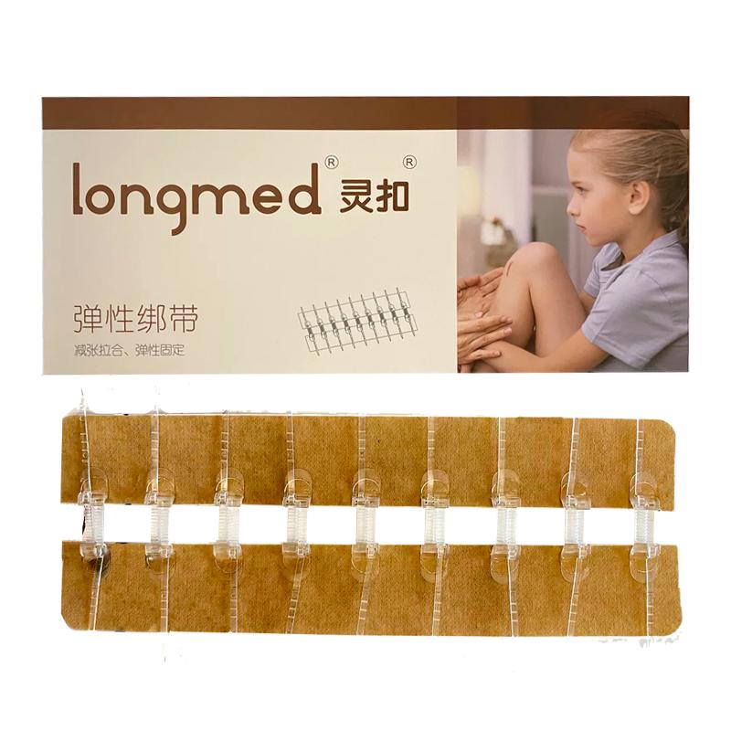 longmed灵扣朗特医用减张器剖腹产手术减张贴拉扣式免缝疤痕闭合