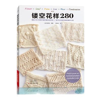 镂空花样280勾针手工编