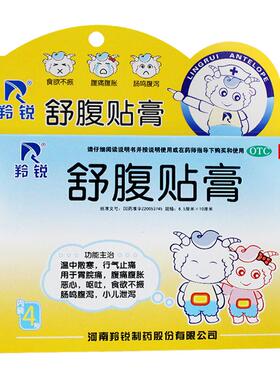 羚锐舒腹贴膏4贴腹痛腹胀恶心呕吐食欲不振肠鸣腹泻小儿泄泻
